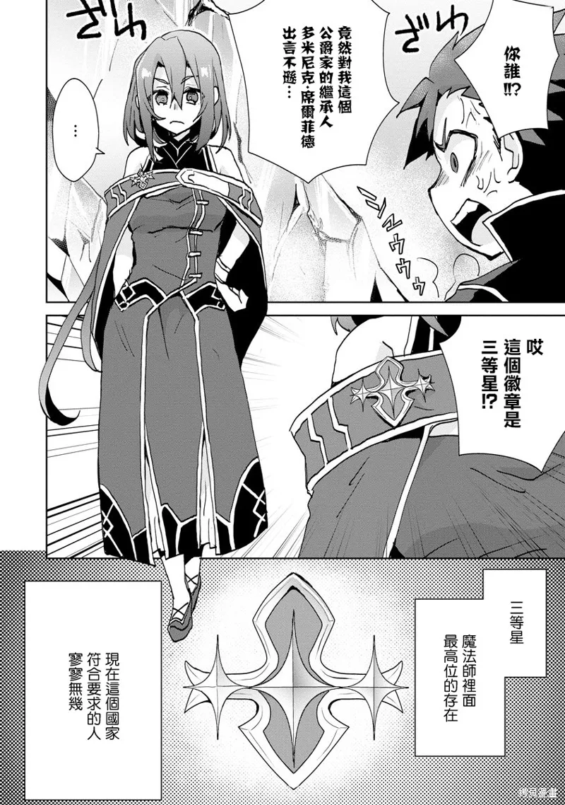 转生成恶德领主的儿子了！？~边快乐的学魔法，边洗清污,第04话,第8张