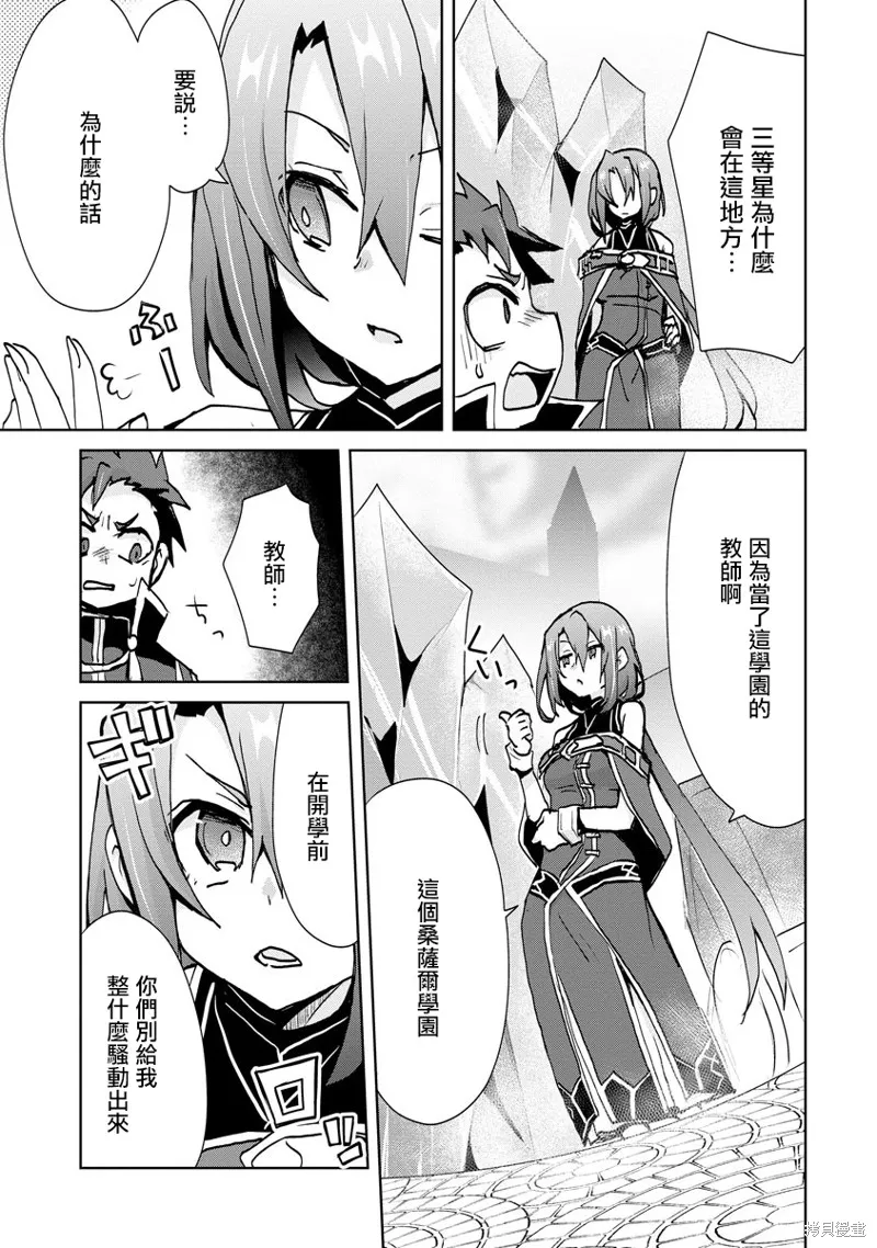 转生成恶德领主的儿子了！？~边快乐的学魔法，边洗清污,第04话,第9张