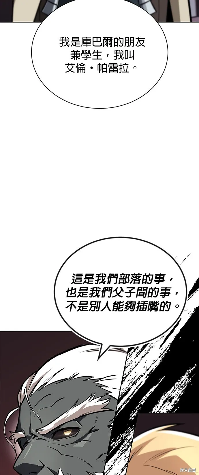 懒惰公子成长记,第77話,第42张