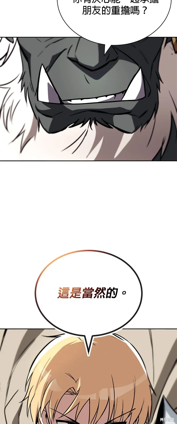 懒惰公子成长记,第77話,第44张