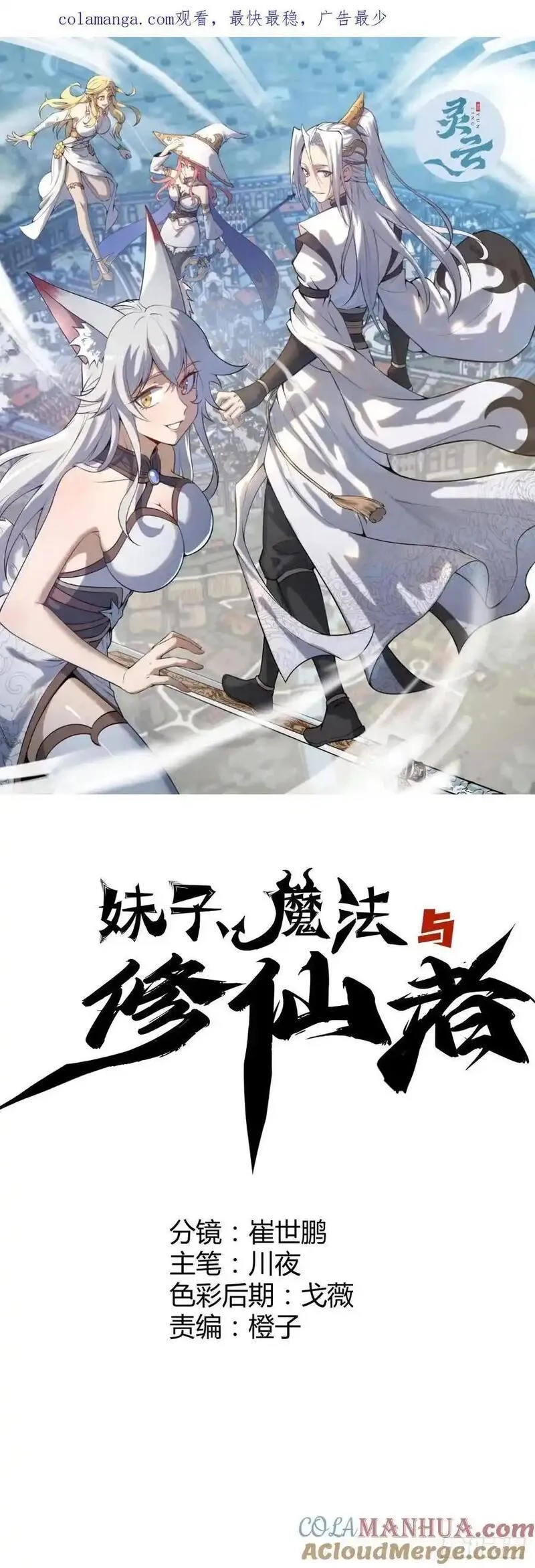妹子、魔法与修仙者,第66话：审讯,第1张