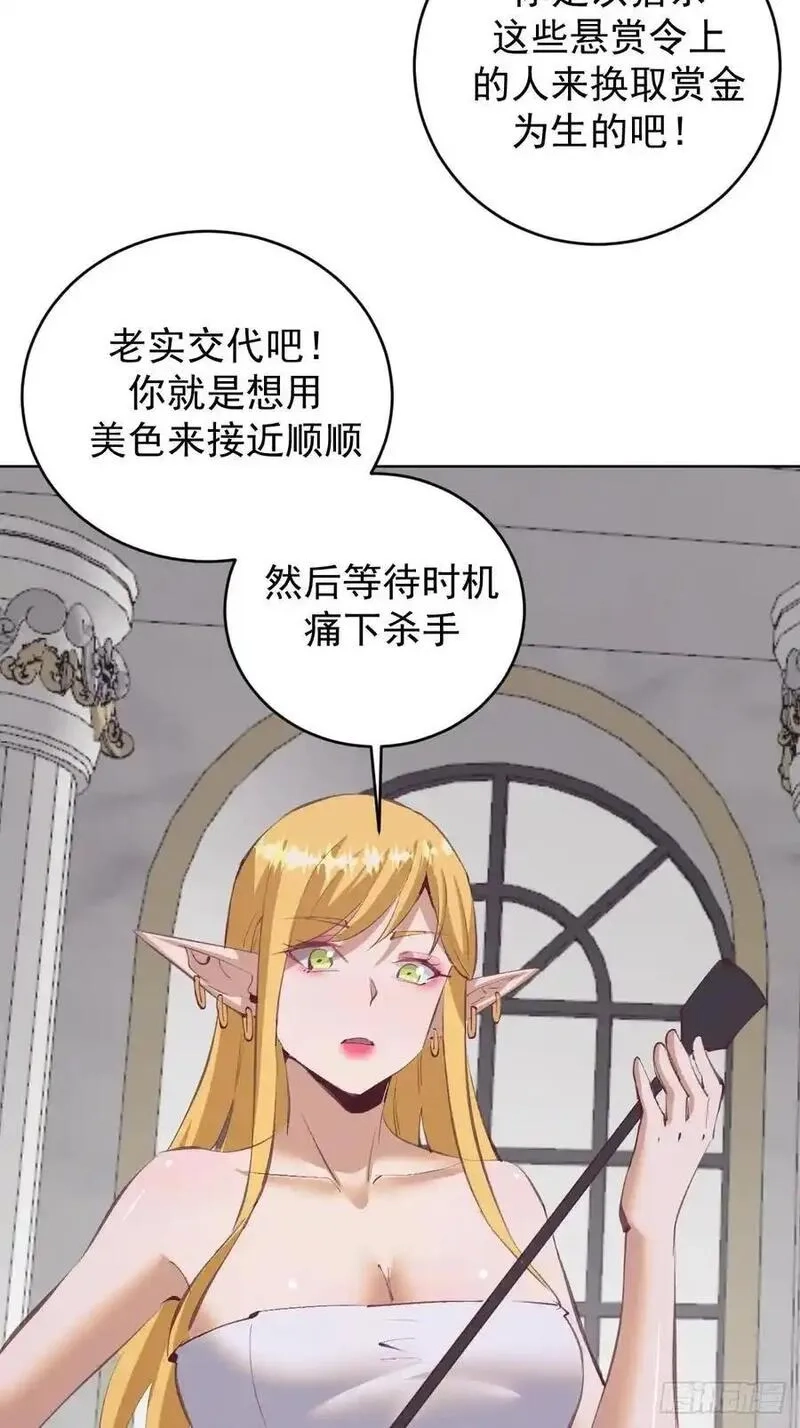 妹子、魔法与修仙者,第66话：审讯,第10张