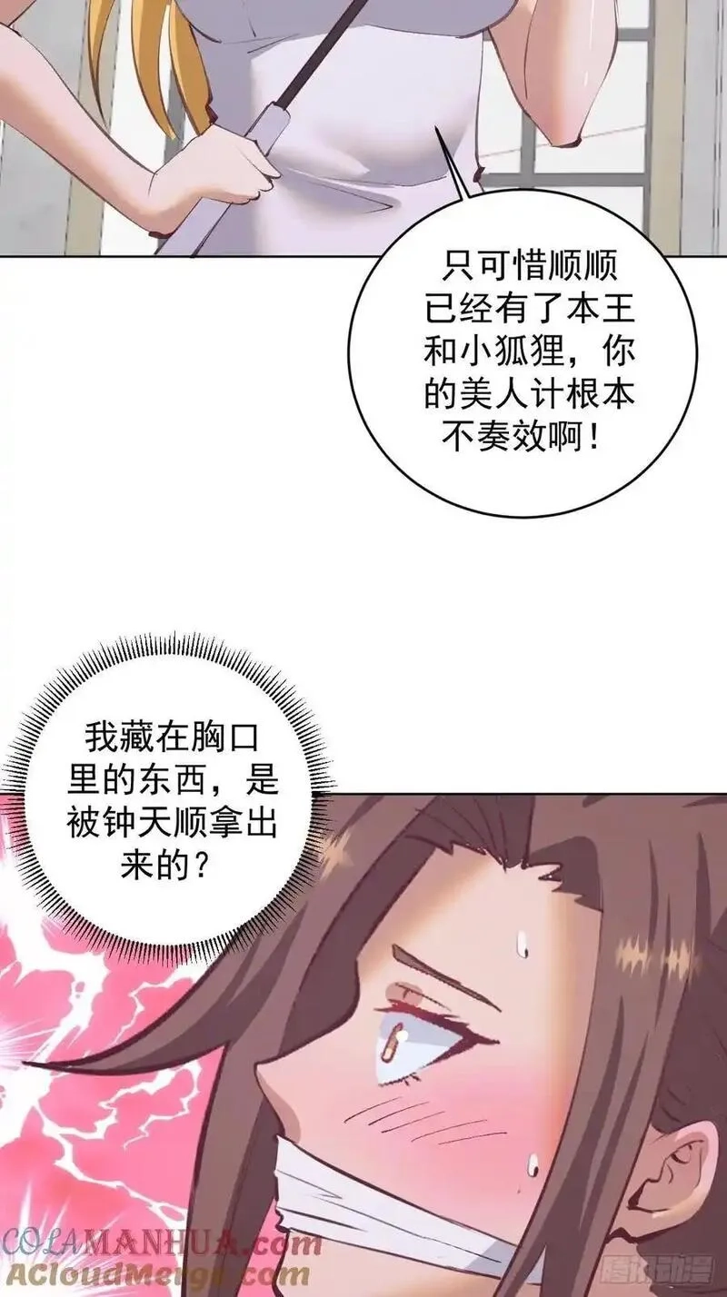 妹子、魔法与修仙者,第66话：审讯,第11张