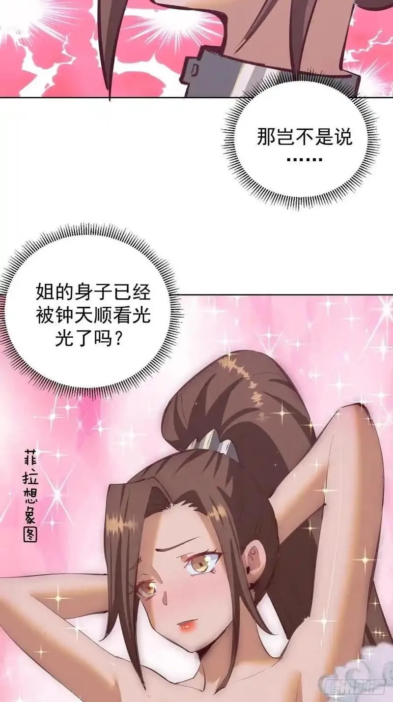 妹子、魔法与修仙者,第66话：审讯,第12张