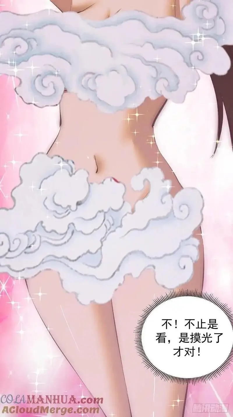 妹子、魔法与修仙者,第66话：审讯,第13张