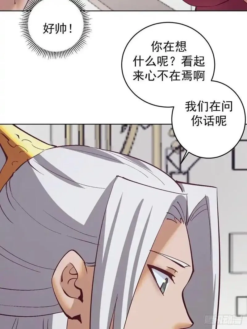 妹子、魔法与修仙者,第66话：审讯,第16张