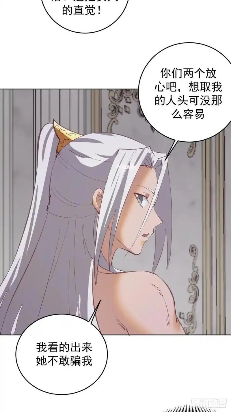 妹子、魔法与修仙者,第66话：审讯,第22张