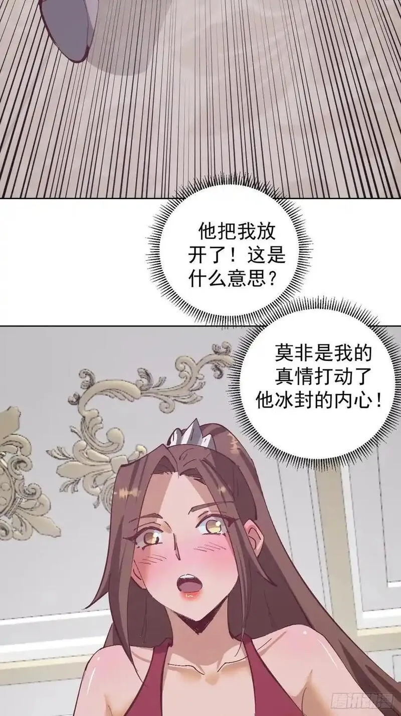 妹子、魔法与修仙者,第66话：审讯,第28张