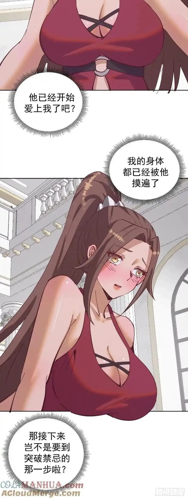 妹子、魔法与修仙者,第66话：审讯,第29张