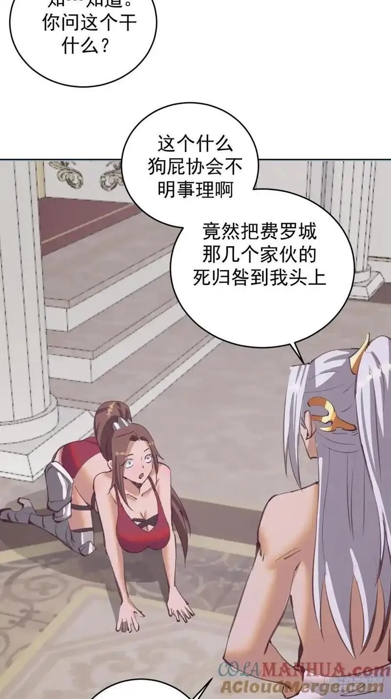 妹子、魔法与修仙者,第66话：审讯,第33张