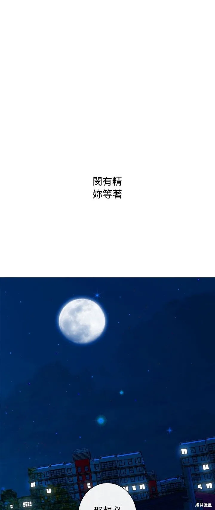 別離我而去,第14話,第18张