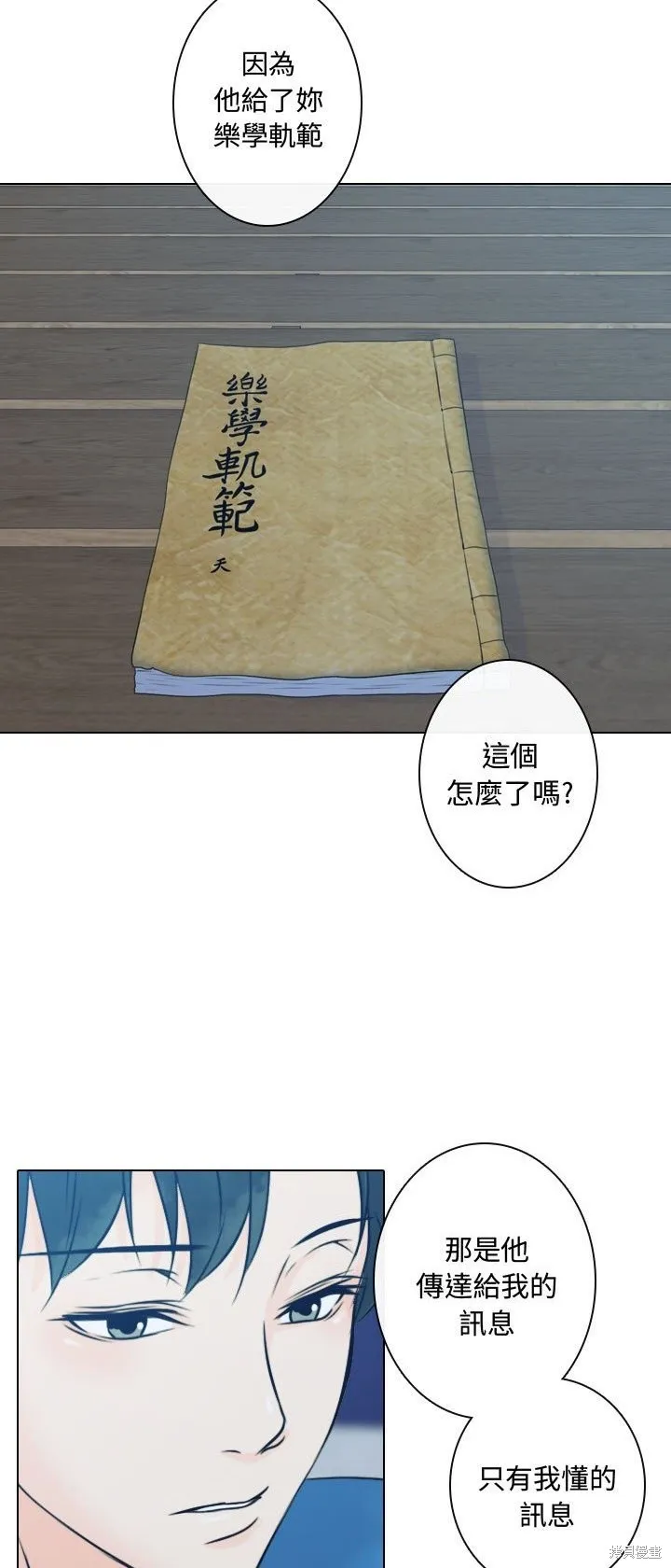 別離我而去,第14話,第21张