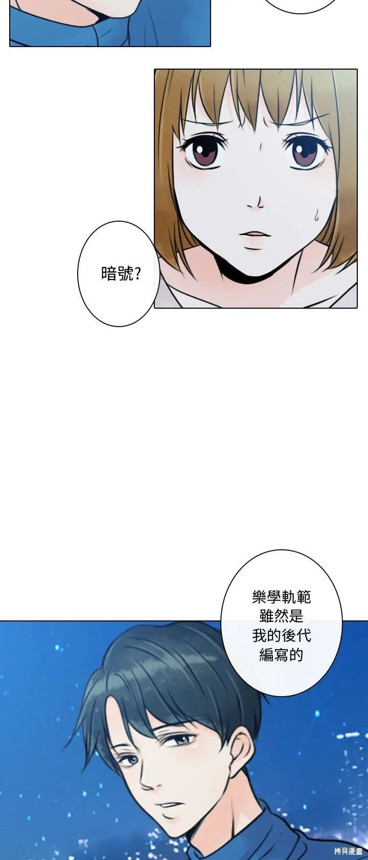 別離我而去,第14話,第22张