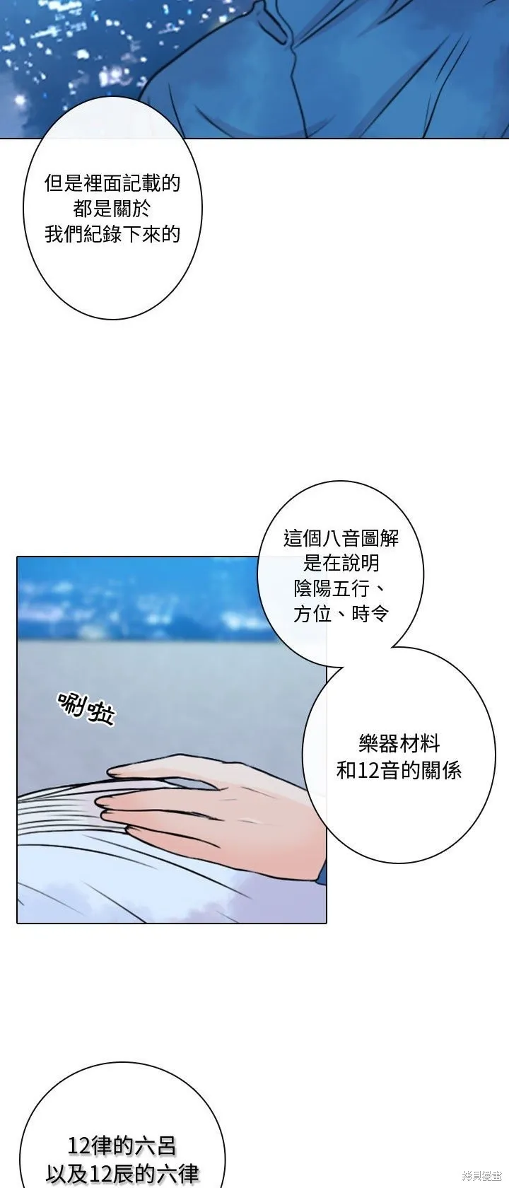 別離我而去,第14話,第23张