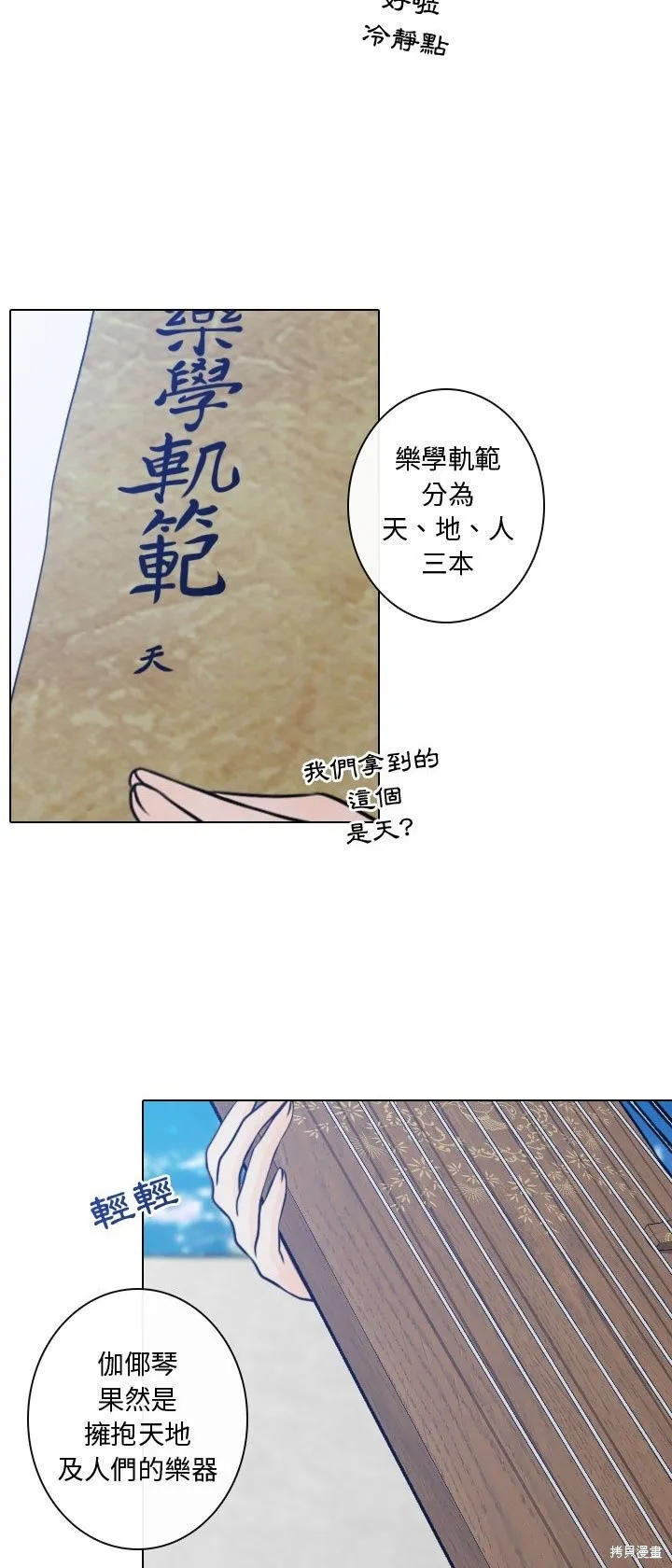 別離我而去,第14話,第26张