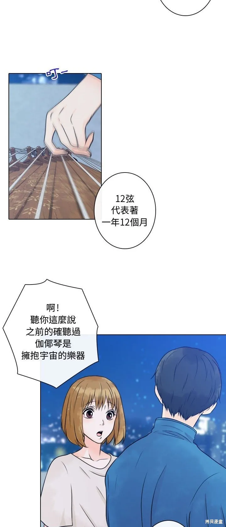 別離我而去,第14話,第28张