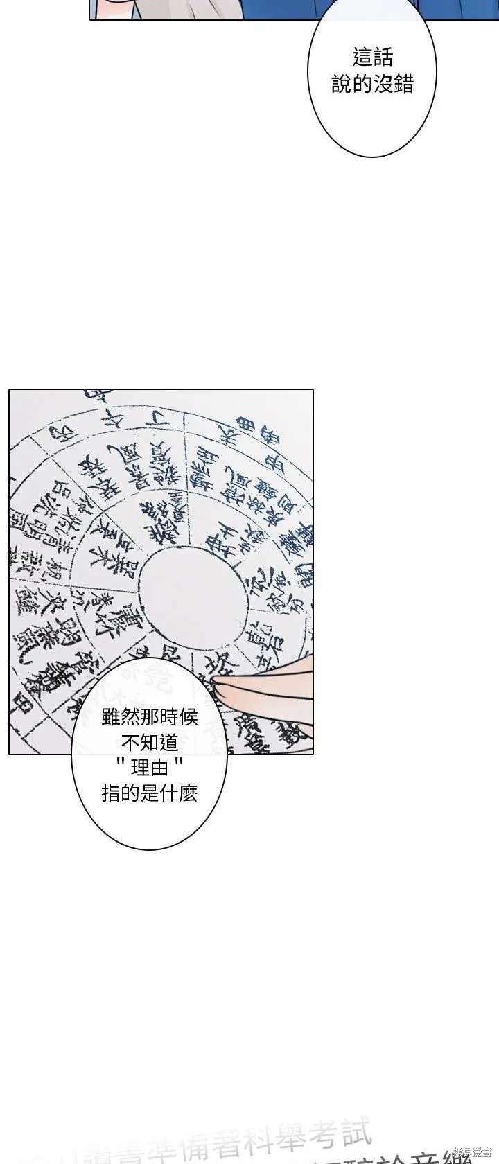 別離我而去,第14話,第29张