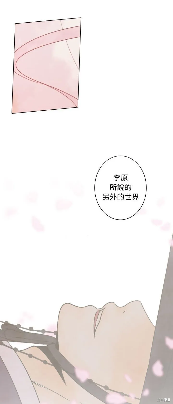 別離我而去,第14話,第32张