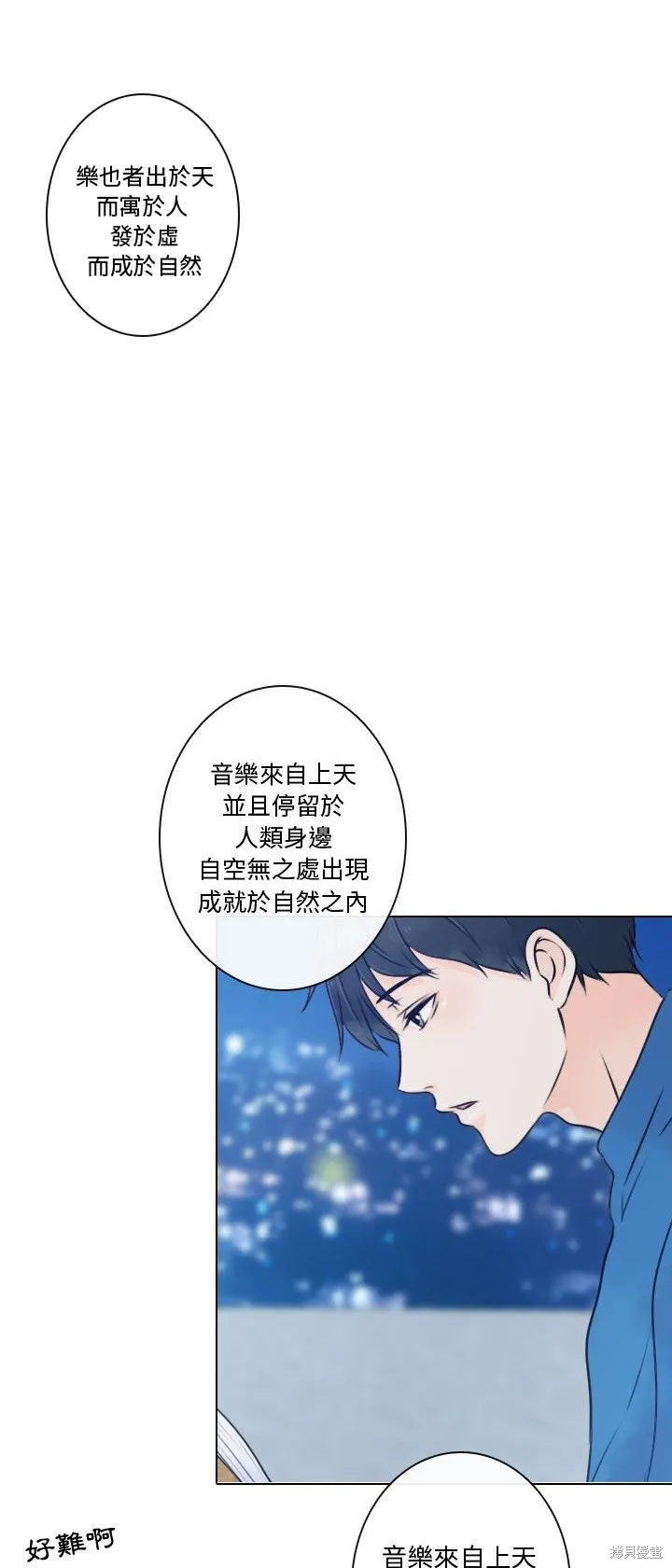 別離我而去,第14話,第36张