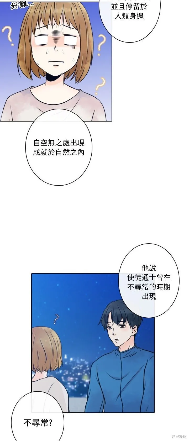 別離我而去,第14話,第37张