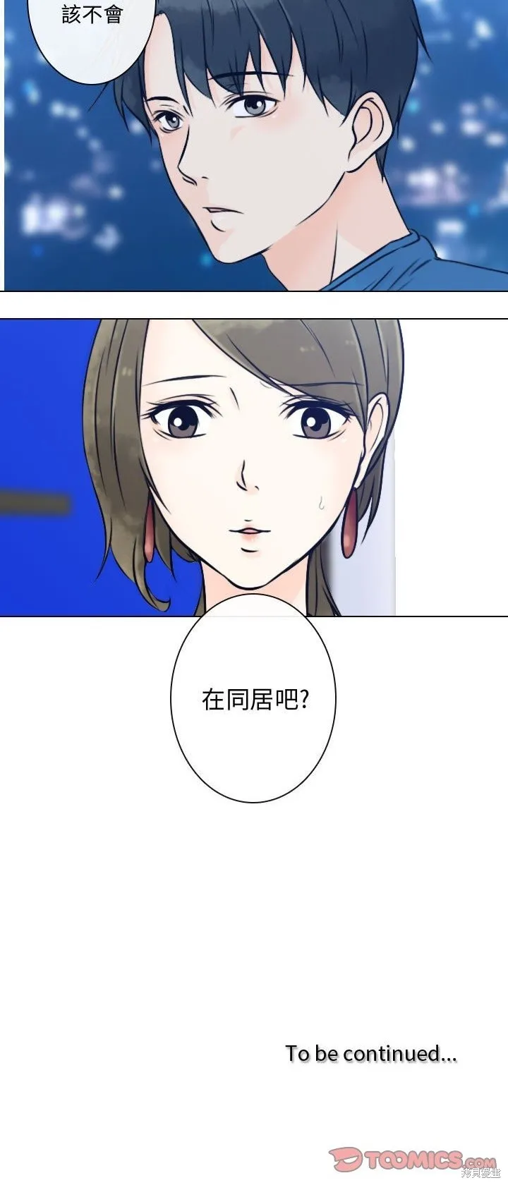 別離我而去,第14話,第40张