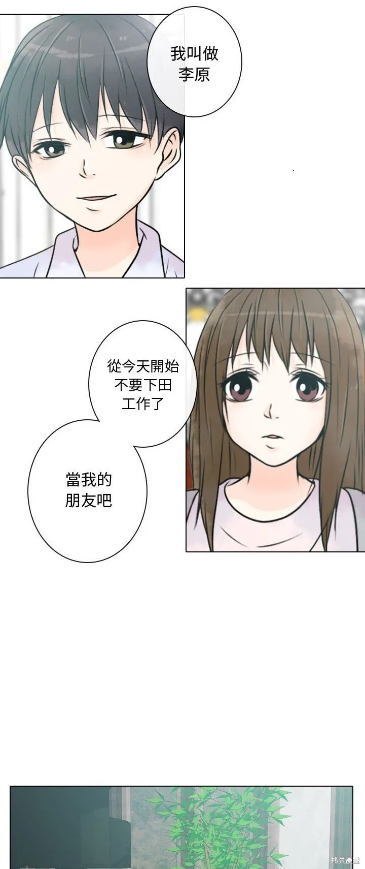 別離我而去,第14話,第6张