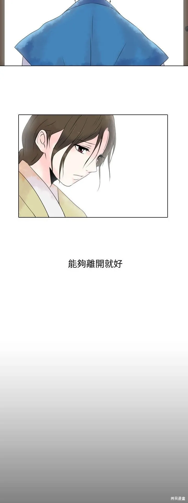 別離我而去,第1.2話,第13张