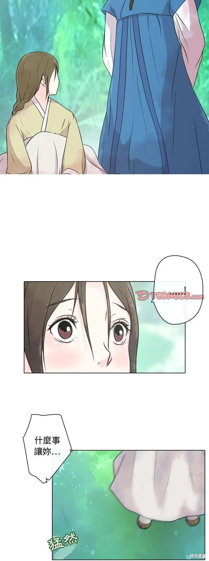 別離我而去,第1.2話,第3张