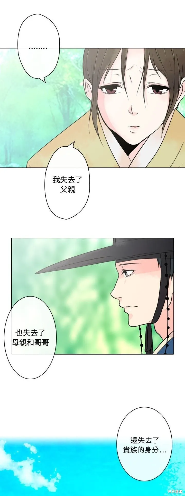 別離我而去,第1.2話,第6张