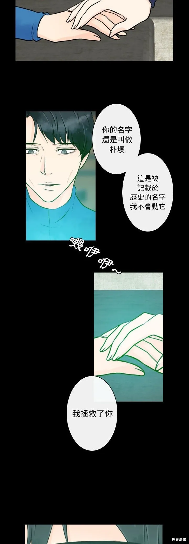 別離我而去,第22話,第10张