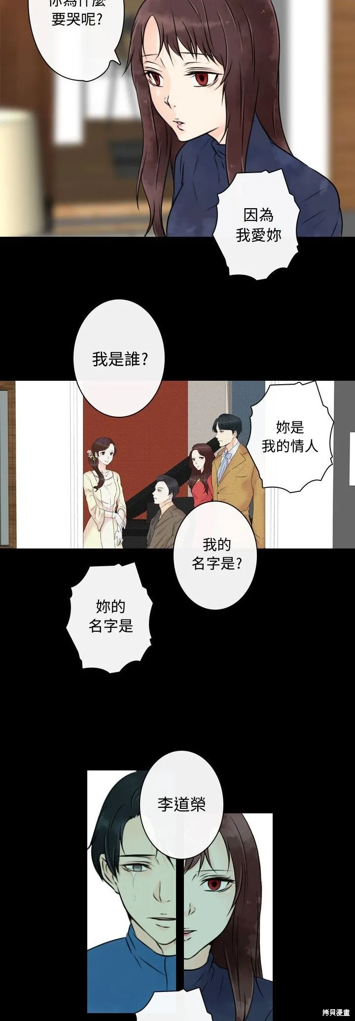 別離我而去,第22話,第12张