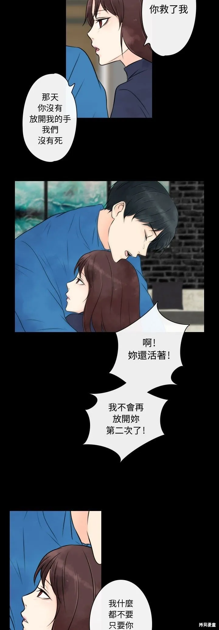 別離我而去,第22話,第17张