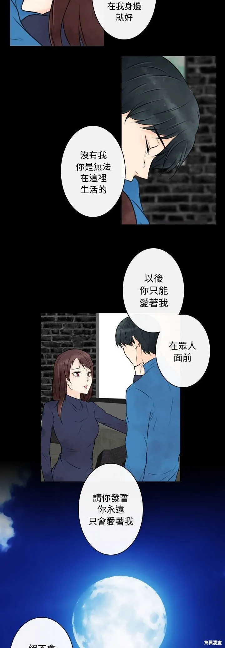 別離我而去,第22話,第18张