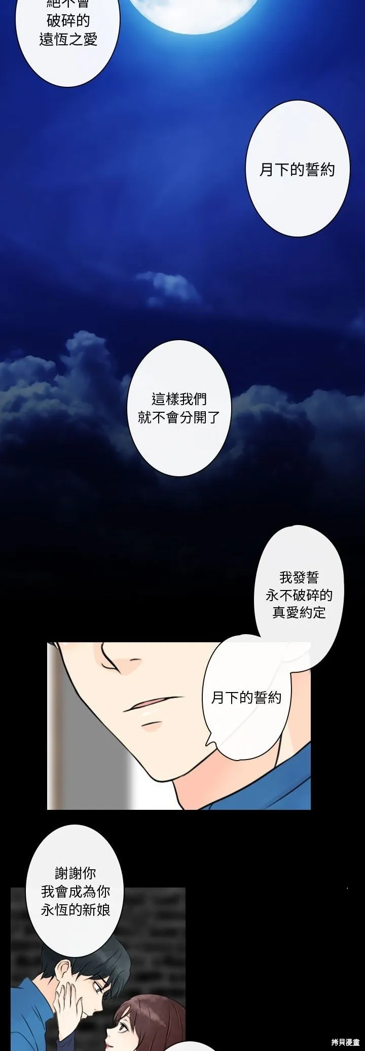 別離我而去,第22話,第19张