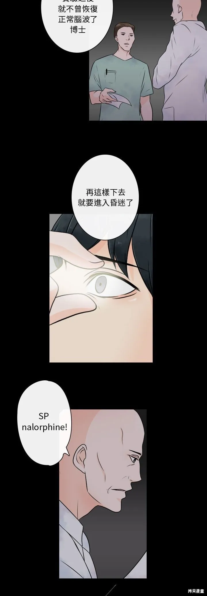 別離我而去,第22話,第2张
