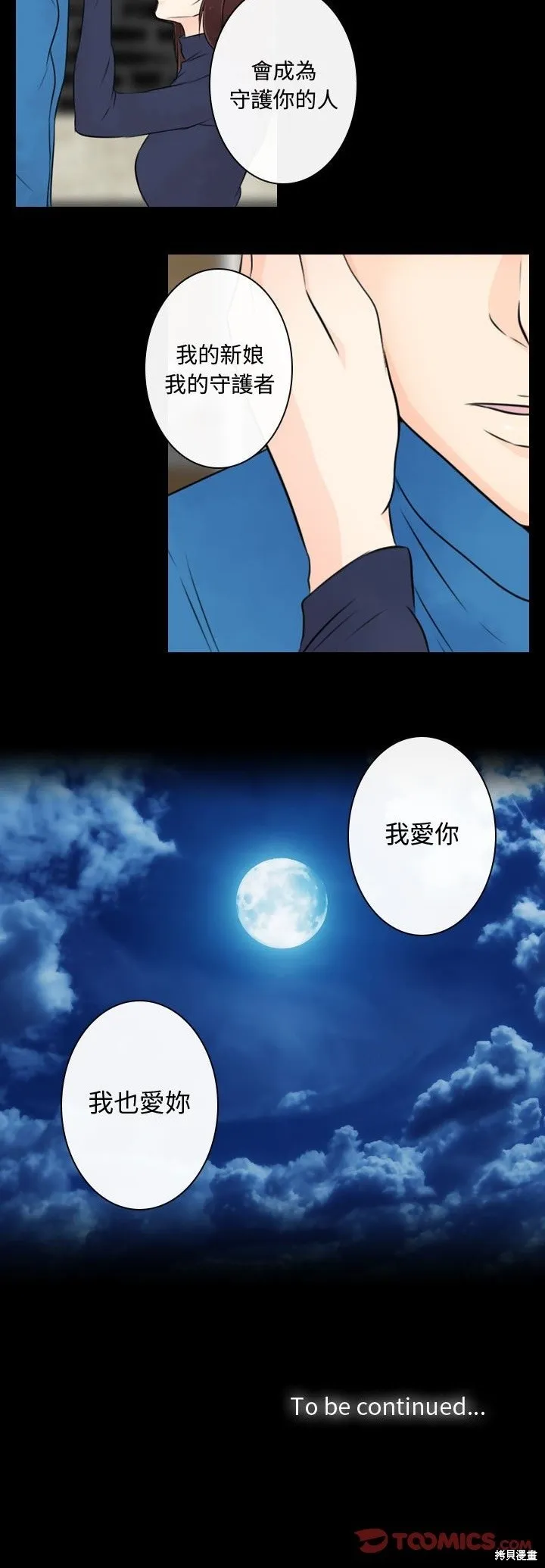 別離我而去,第22話,第20张