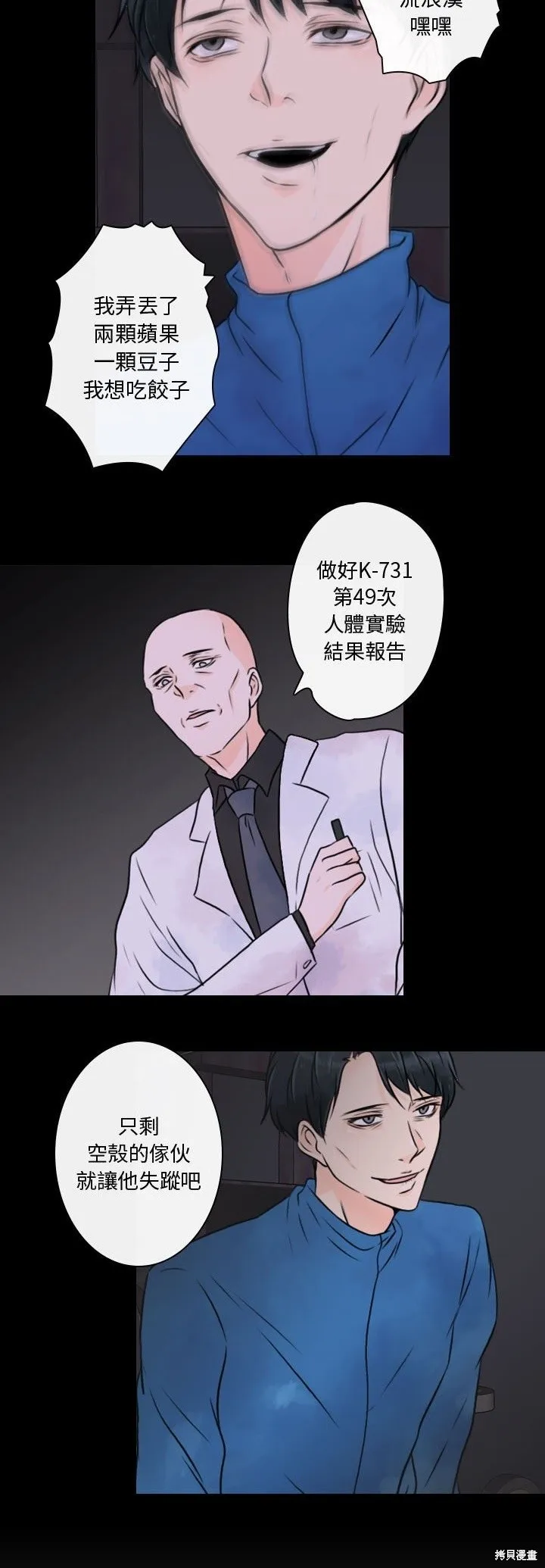 別離我而去,第22話,第4张