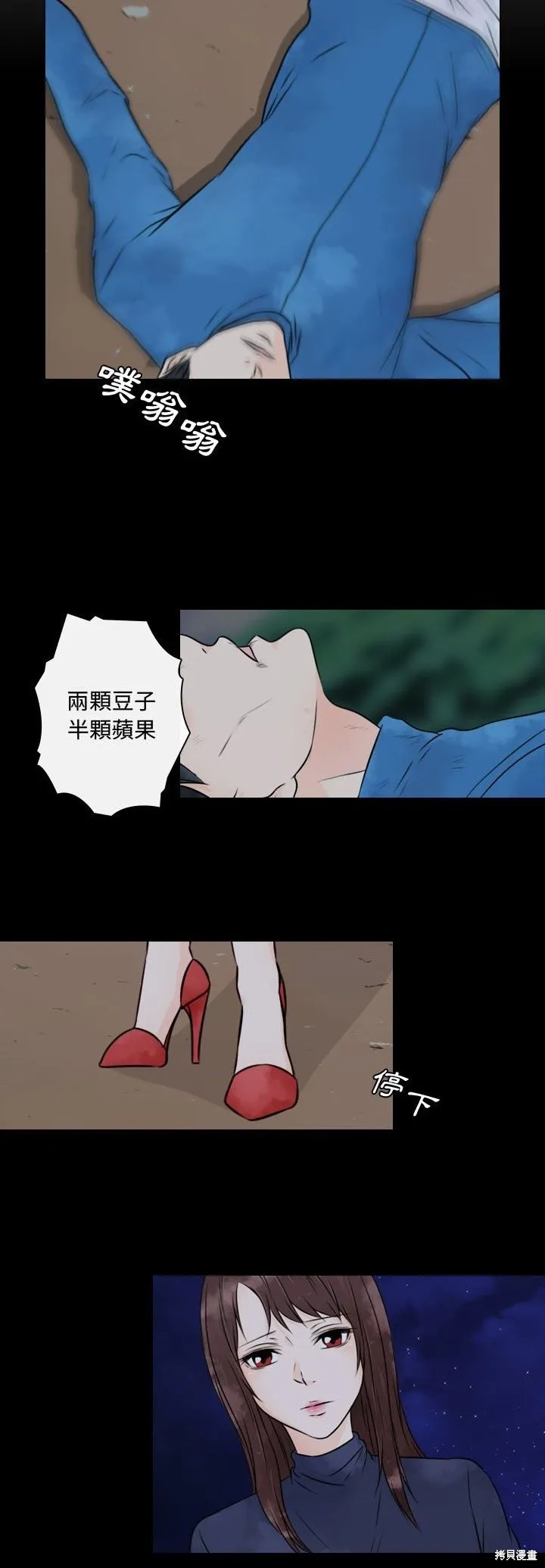 別離我而去,第22話,第6张