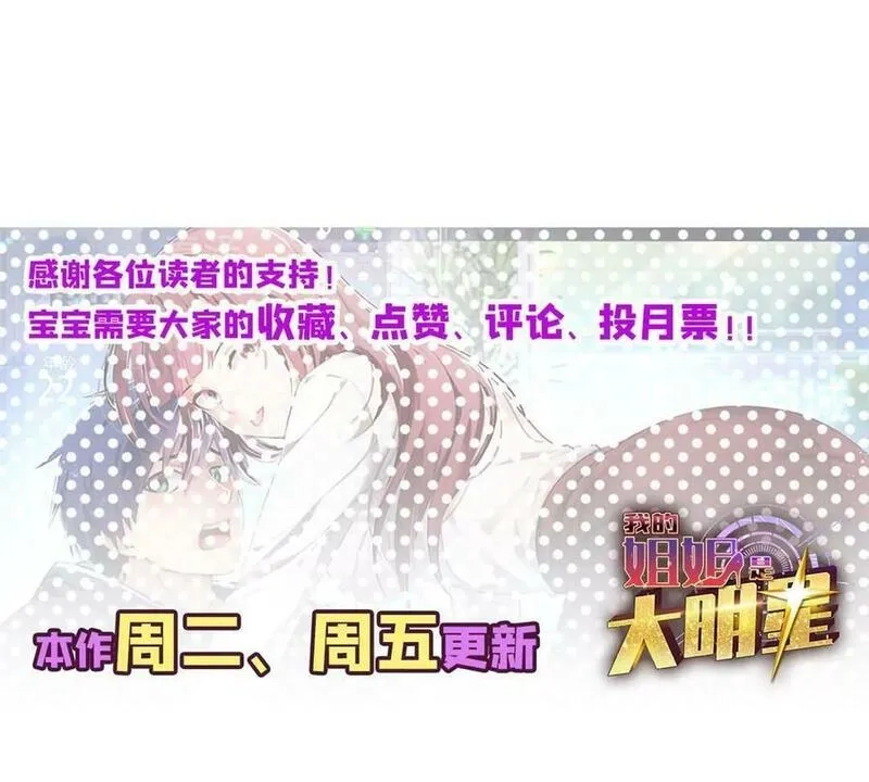 我的姐姐是大明星,222 姐弟两不能说的秘密,第69张