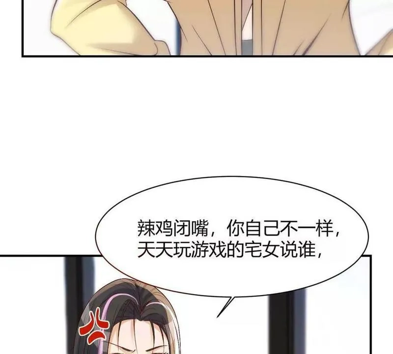 我的姐姐是大明星,242 小蛮腰对辣鸡,第17张