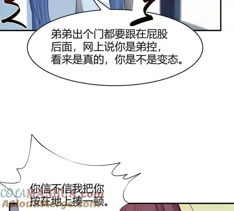 我的姐姐是大明星,242 小蛮腰对辣鸡,第19张