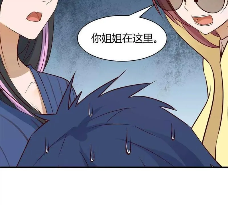 我的姐姐是大明星,242 小蛮腰对辣鸡,第29张