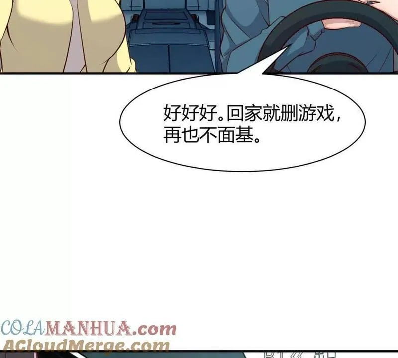 我的姐姐是大明星,242 小蛮腰对辣鸡,第67张