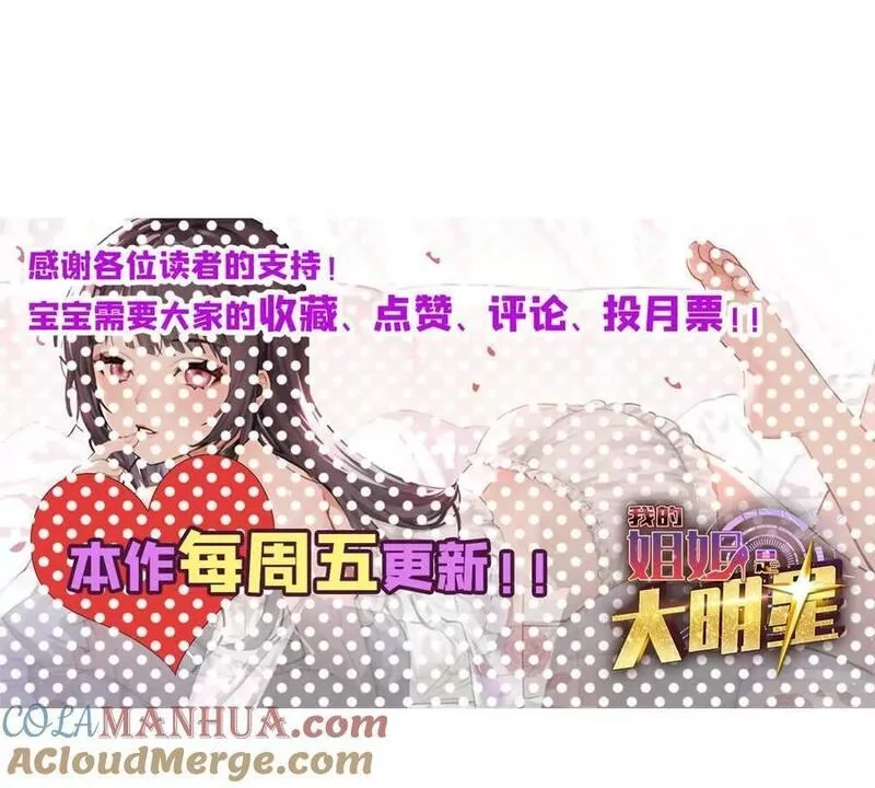 我的姐姐是大明星,242 小蛮腰对辣鸡,第79张