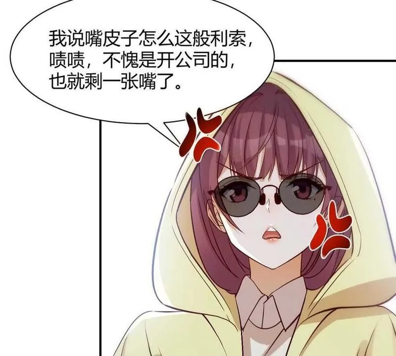 我的姐姐是大明星,242 小蛮腰对辣鸡,第9张