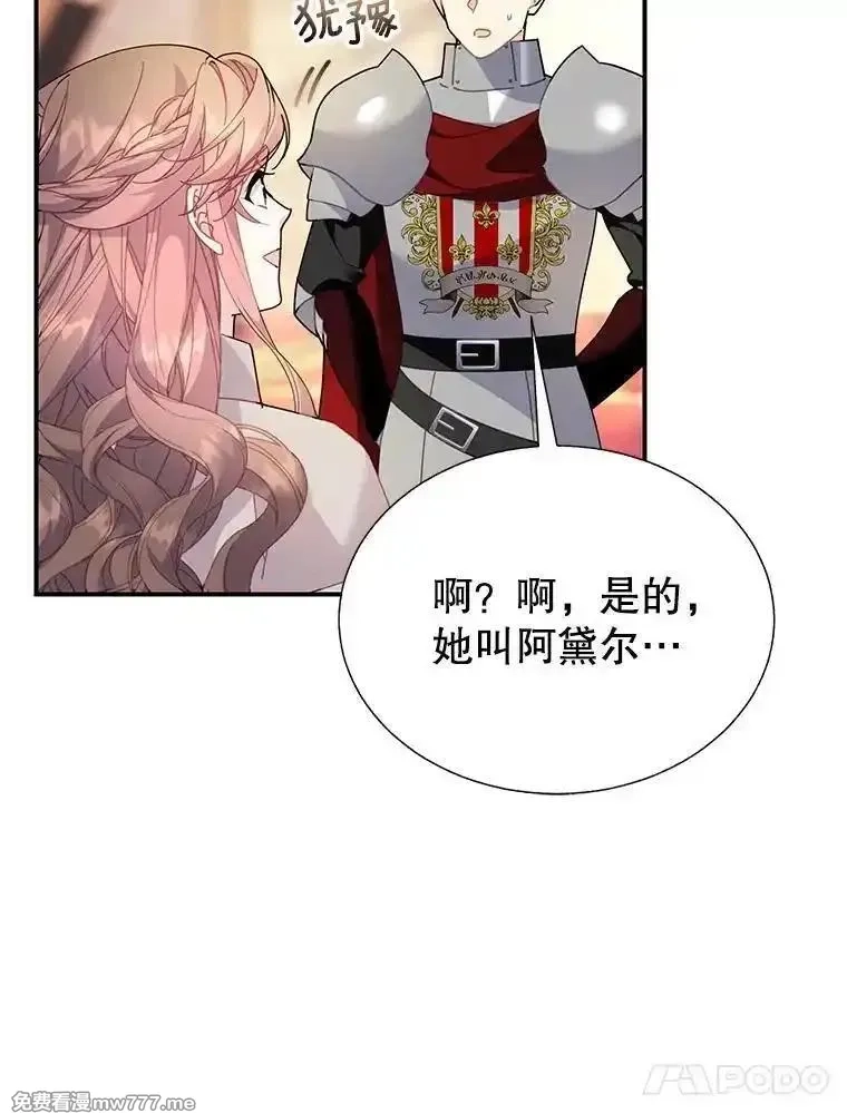 传令鸟皇女殿下,106.到达锡耶尔城,第106张