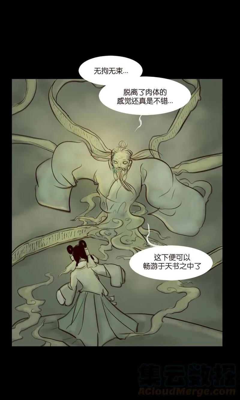妖风,096 朔月,第10张