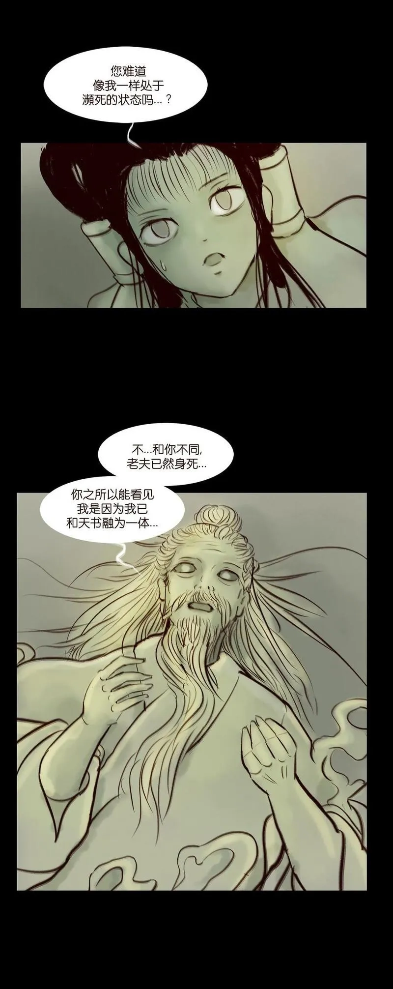 妖风,096 朔月,第12张