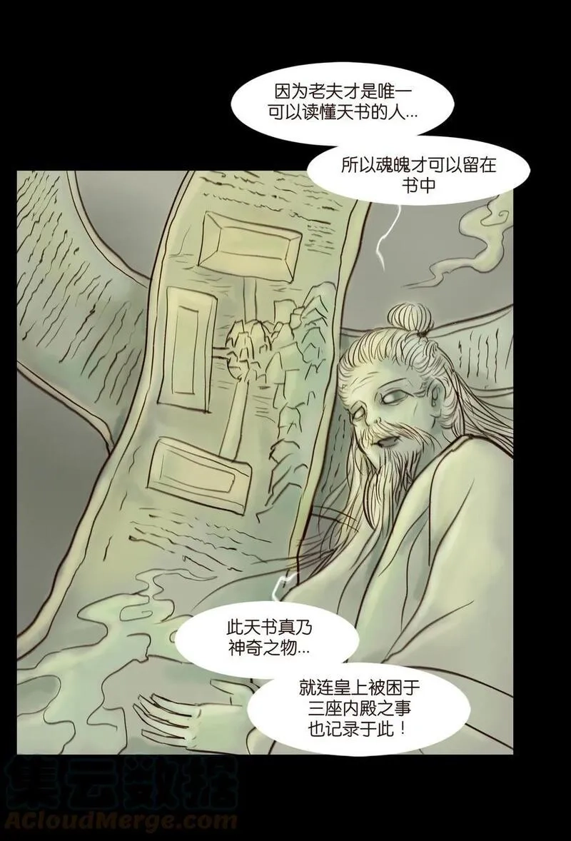 妖风,096 朔月,第16张