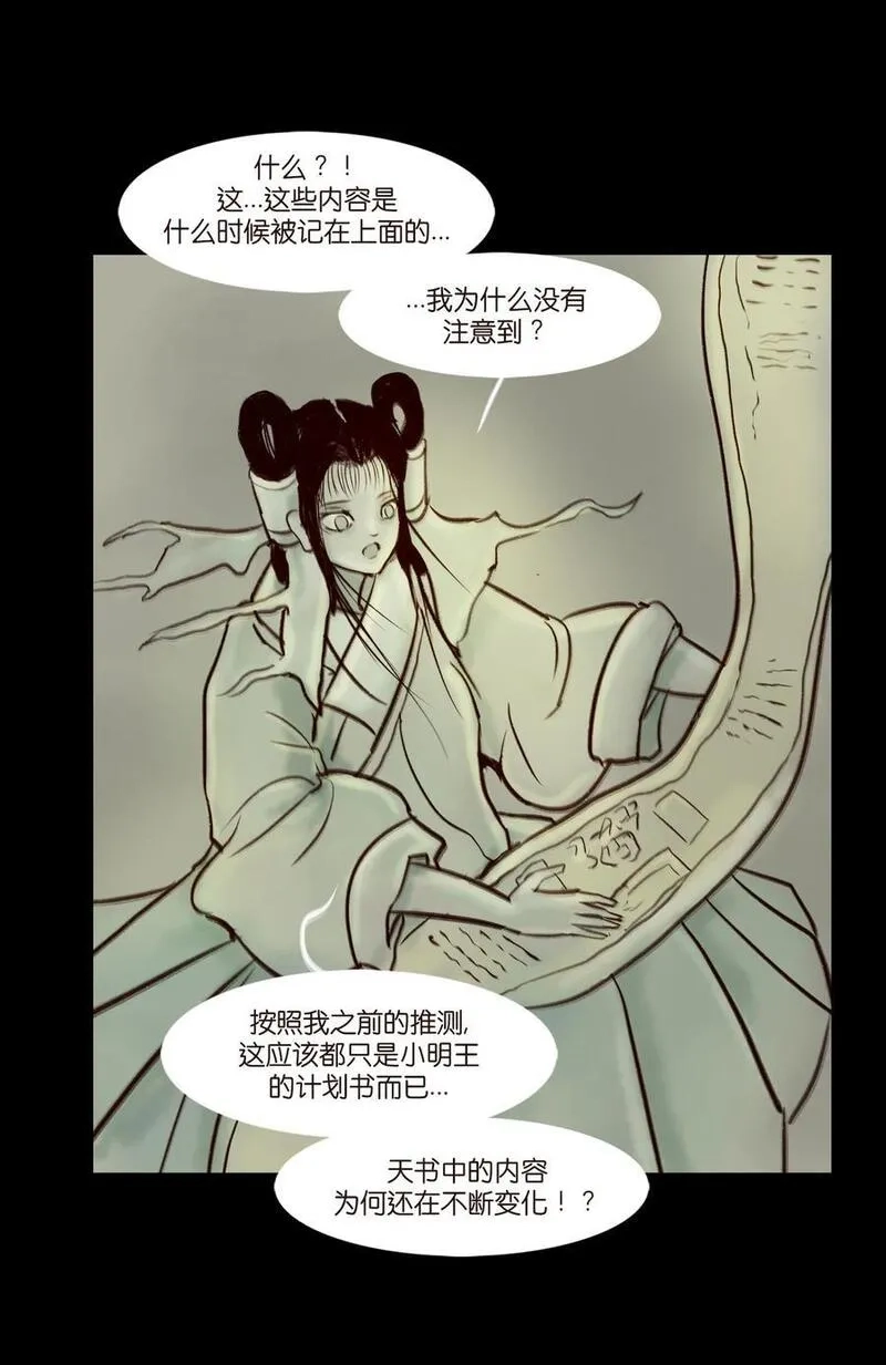 妖风,096 朔月,第17张
